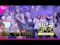 [퇴근길 LIVE] 이런 텐션 곤란해 웁시~! 퇴근길 뿌시고 엘레베이터 뽑아버린 위키미키(WekiMeki) LIVE OwO