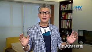 20171008恩典365 - 智慧 -- 罪得赦免、病得醫治 : 靠著神的恩典 面對心中的不饒恕