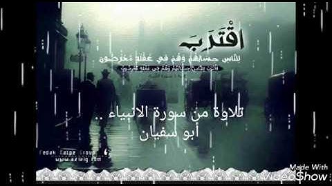 #تلاوة من سورة الانبياء - ابو سفيان