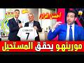 تريكة يحسمها مورينهو يحقق المستحيل ويعيد رونالدو إلى ريال مدريد وكريستيانو يصدم الجميععاجل mp3