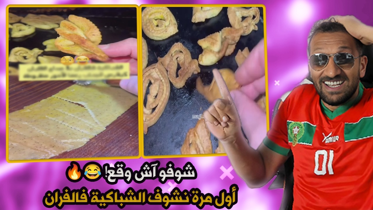 ردة فعلي على أغرب مقاطع رمضان المغربية!