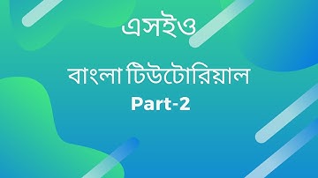 Advanced SEO Tutorial in Bangla 2020 | Part-2 | Free SEO COURSE