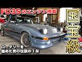 藤田エンジニアリングが作るサバンナRX--7 SA22Cが凄すぎる！ローターリーファン必見【FEED】