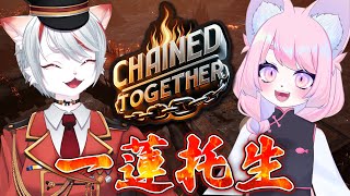 【コラボ】地獄の深淵から這い上がれ…！！！🍑🐈～鎖で繋がれた2匹のケモノの絆の行方～【Chained Together】