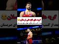 گریه های تلخ علی ارسلان   ورزش ورزشکار المپیک ایران ایرانی گریه کشتی کشتی آزاد