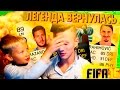 ЛЕГЕНДА ВЕРНУЛАСЬ, ОТКРЫЛИ ПАКИ ✄ FIFA 16 PACK OPENING