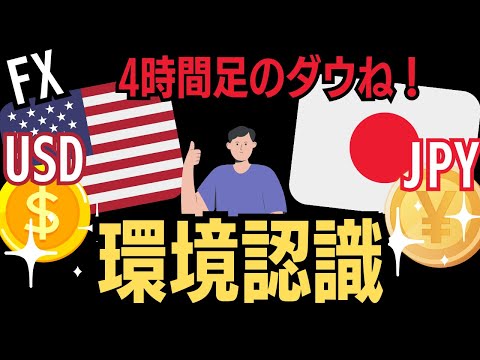 【FX】月曜日時点のドル円の作戦！大事にしているのはやはり〇〇ね！