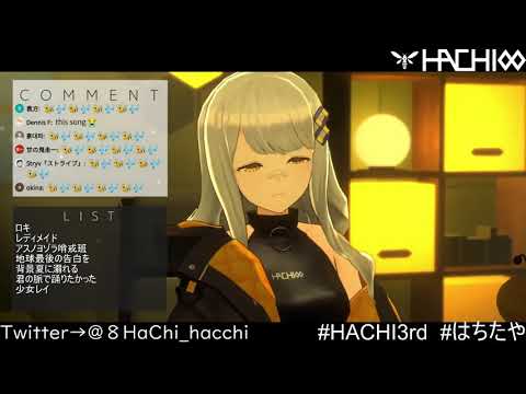 HACHI - Ano Natsu ga Houwa Suru. / あの夏が飽和する。 (2021/3/21)
