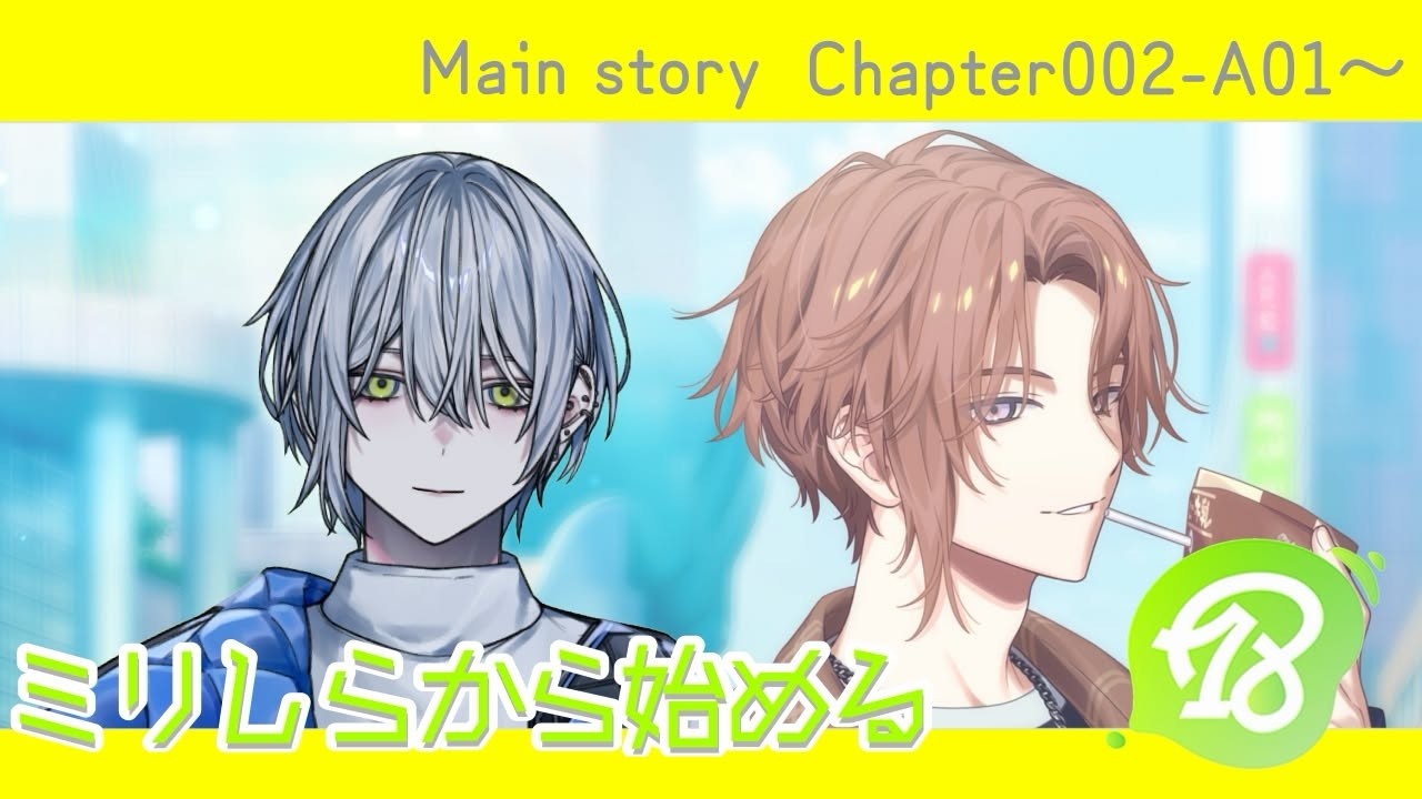 18TRIP / エイトリ 】ついにジョー様フルボイス化！！当日に読むぞーー