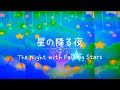 星の降る夜⭐️The Night with Falling Stars⭐️ANTIOPA