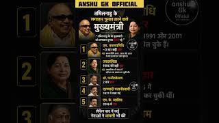 तमिलनाडु के लगातार चुनाव हारने वाले मुख्यमंत्री 😲 | इतने बड़े नेता… फिर भी लगातार चुनाव हारते रहे!
