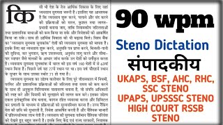 Hindi Shorthand Dictation 90 Wpm Steno Dictation 90 Wpm