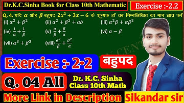 बहुपद 10th class math Exercise 2.2 Q.4 All (KC Sinha solution) class 10th Math Exe 2.2 Q.4 KC Sinha