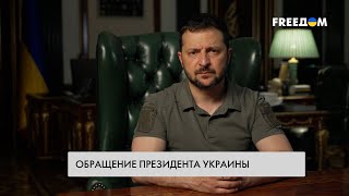 🔥 Террор РФ должен проигрывать ежедневно. Обращение Зеленского