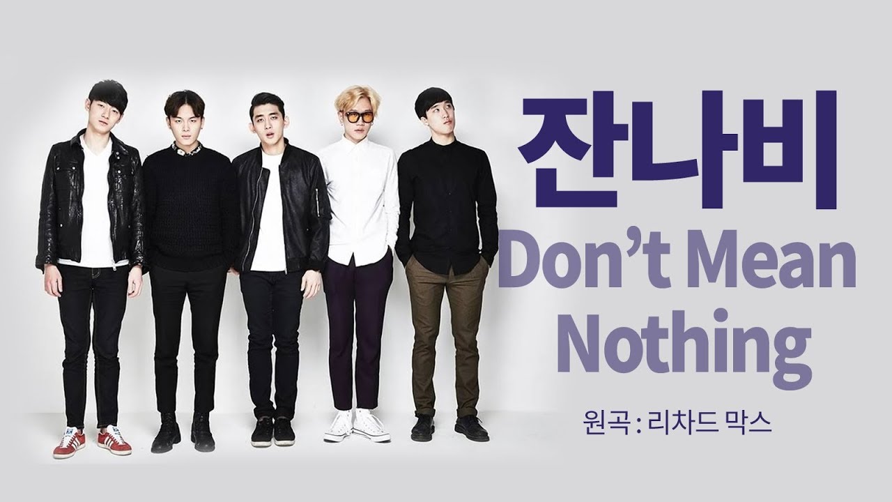 [불후의명곡] 잔나비 Don’t Mean Nothing YouTube