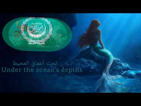 The Little Mermaid 2023 Under The Sea Standard Arabic S T 