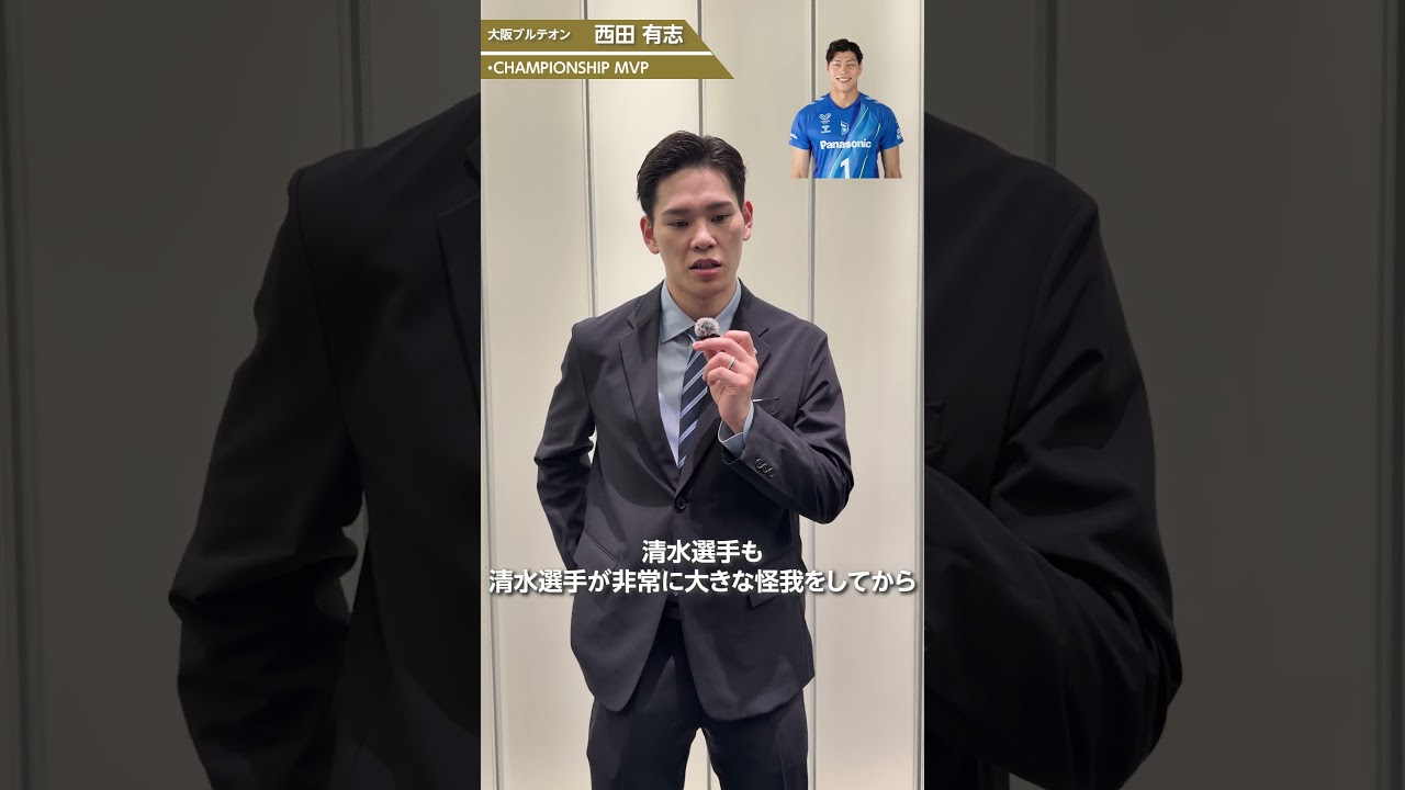 🎙功労者インタビュー #西田有志 が語る功労者受賞3選手との思い出