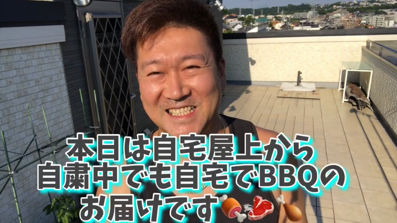 自宅屋上で家族でbbq 39 Youtube