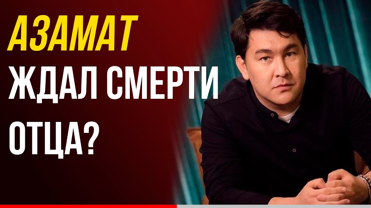 Азамат мусагалиев автомобиль