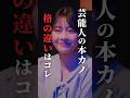 芸能人の彼女になりたければ下心は隠せ...#プロ彼女の条件 #bumpドラマ #港区女子#ショートドラマ