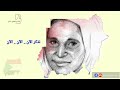 وردي/ عرس الفداء