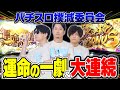 【からくり&モンハン&リゼロ】運命の一劇に大連続ボーナス！収支にこだわるガチ軍団が全てのスロッターに感謝！！ストリーマー回胴録#37【布団ちゃん/おにや/おちゃ】