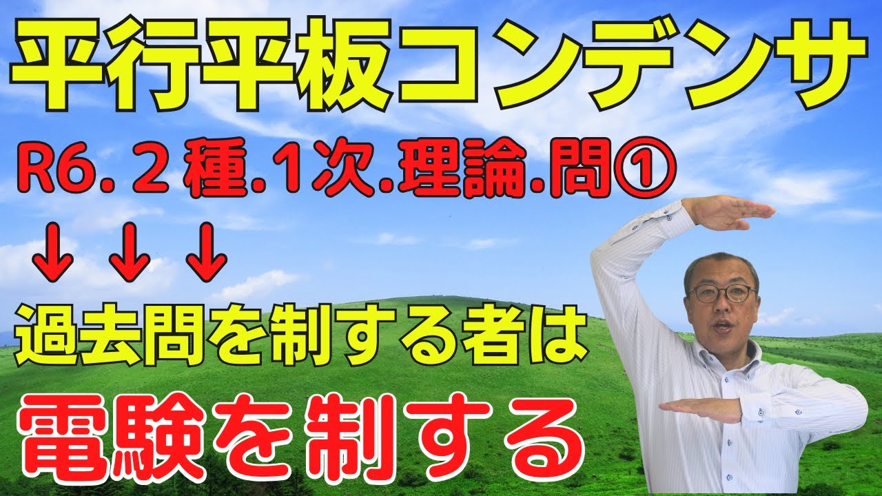 Reiwa 6th Year • 2 Types • 1 Time • Theory • Question 1] - YouTube