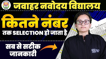 Minimum marks required to Pass Navodaya Vidyalaya Exam 2024 Class 6 | नवोदय परीक्षा कम से कम Number