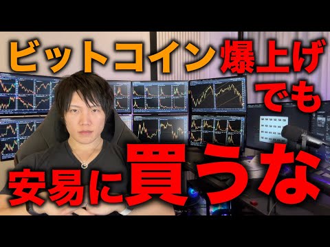 仮想通貨は上がっても全力で買うことはおすすめしない理由。今から10倍以上の爆益は不可能であり、数倍取れるかどうかと数分の1になるかの戦い。