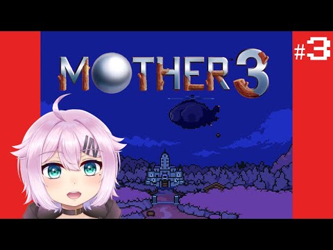 【MOTHER３】奇妙で、おもしろい。そして、せつない。#3