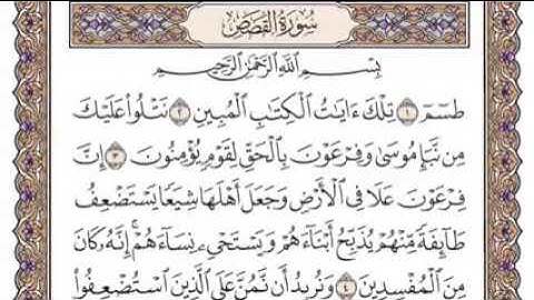 28- سورة القصص - مكتوبة _ سعود الشريم