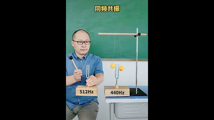 同頻共振的好處？ - 天天要聞