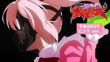 魔法少女マジカルデストロイヤーズ｜予告SPOTピンク  ver.｜2023年ON AIR