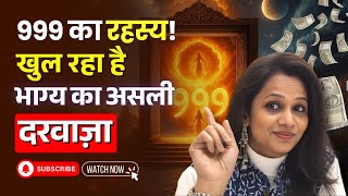 999 Portal 2025 | Life, Luck & Success Badalne Wali Cosmic Energy 🔥@vaastunidhie