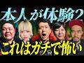 【実話怪談】怪談師本人が体験した迫り来る恐怖【本人体験２】