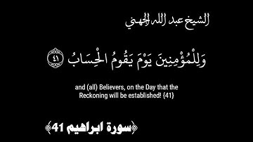 كروما شاشة سوداء قرآن كريم| آيات من سورة إبراهيم #عبد_الله_الجهني