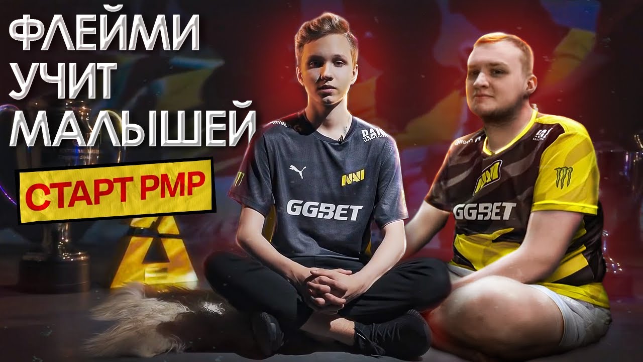 ПЕРВАЯ ИГРА ФЛЕЙМИ ЗА НАВИ ДЖУНИОР! И НАВИ НА РМР ТУРНИРЕ! - YouTube