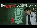 【前代未聞】霊が“場所を名指し”する異常事態…マイクが震えるほどの霊声が録れていた【最終話】