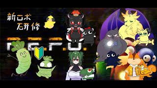 新人歓迎！　REPO研修センター#5