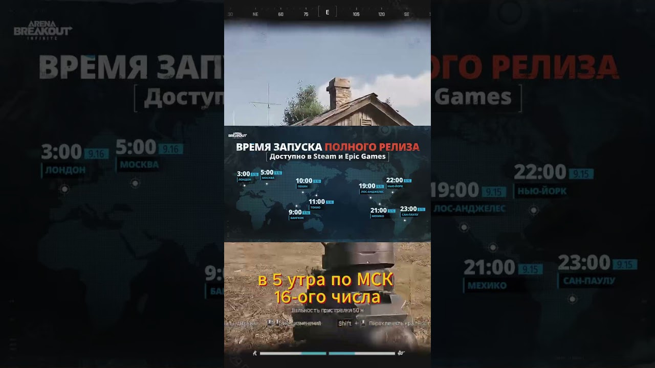 ТОЧНОЕ ВРЕМЯ РЕЛИЗА В СТИМЕ | Arena breakout infinite 