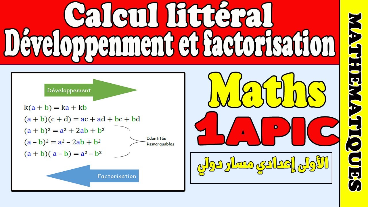 شرح درس développement et factorisation  الأولى إعدادي|دروس الرياضيات الأولى إعدادي شرح بالدارجة
