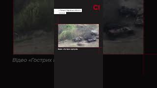 Село Пильна: FPV-дрони палять російську броню #війна #зсу #fpv #дрони #харківщина