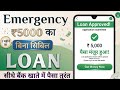 Low Cibil Score Loan App | Loan App Fast Approval 2026 | New Loan App | Instant Loan App 2026