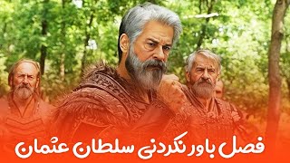 فصل جدید سریال عثمان : Kurulus Osman Season 4 Trailer 1 (English Subtitles)
