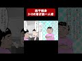 四千頭身④の知られざる過去! パート #アニメ #芸人 #生き様