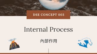 DSE GEOG Concept 地理概念 003: 內部作用（Internal Process）