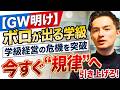 【GW明け】担任が教室を離れても落ち着くクラスの作り方～今こそ他律から“規律”へ～　in 千葉