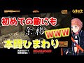 初めて敵にも余裕な本間ひまわりが可愛い【にじさんじ切り抜き】