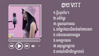 បទចម្រៀងពិរោះៗ | Chii Vitt