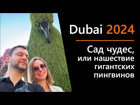03 Dubai 2024